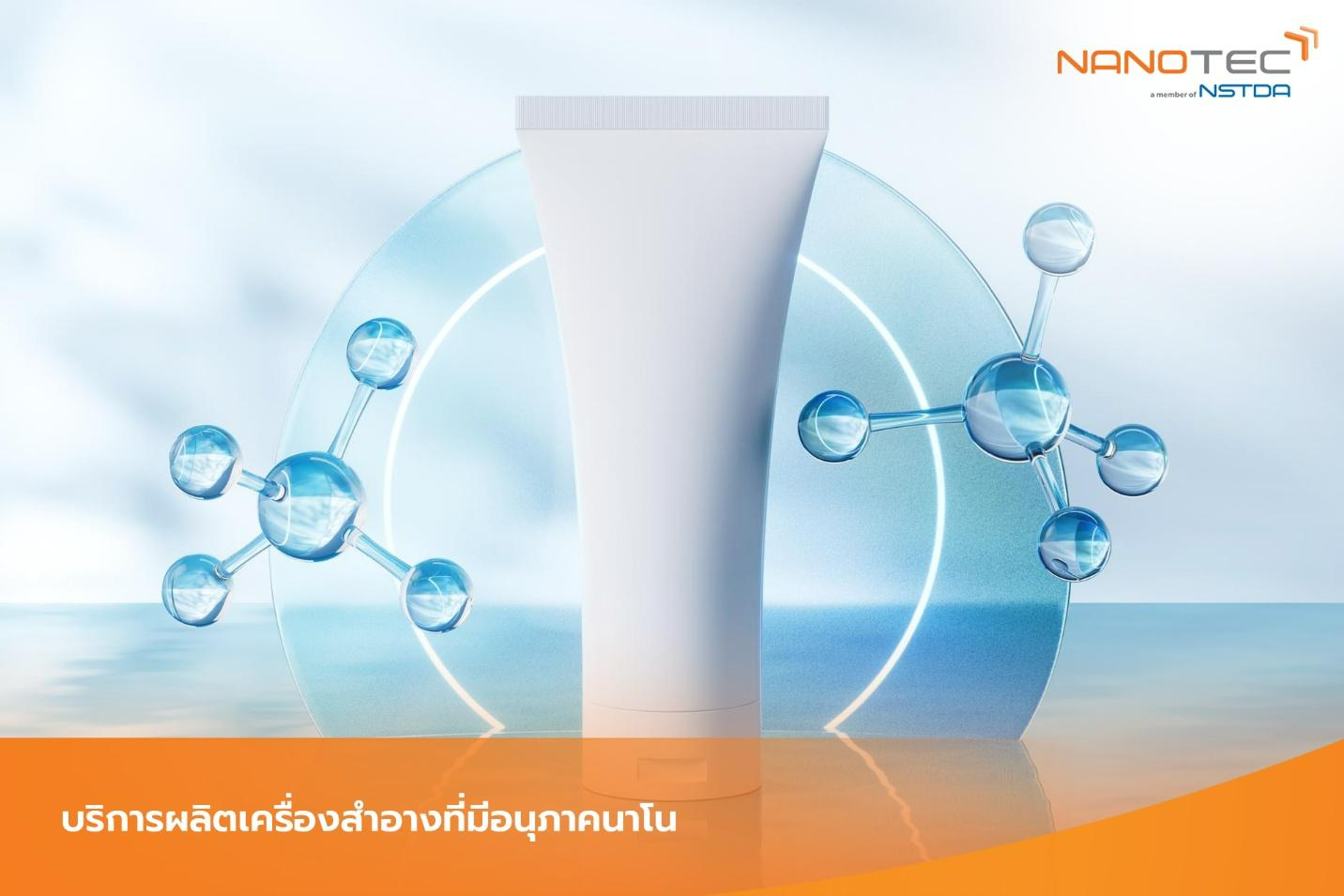 Cosmetics Production Service)