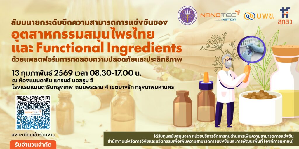 Poster อุตสาหกรรมสมุนไพร FI-2-01