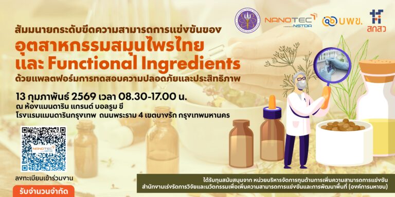 Poster อุตสาหกรรมสมุนไพร FI-2-01