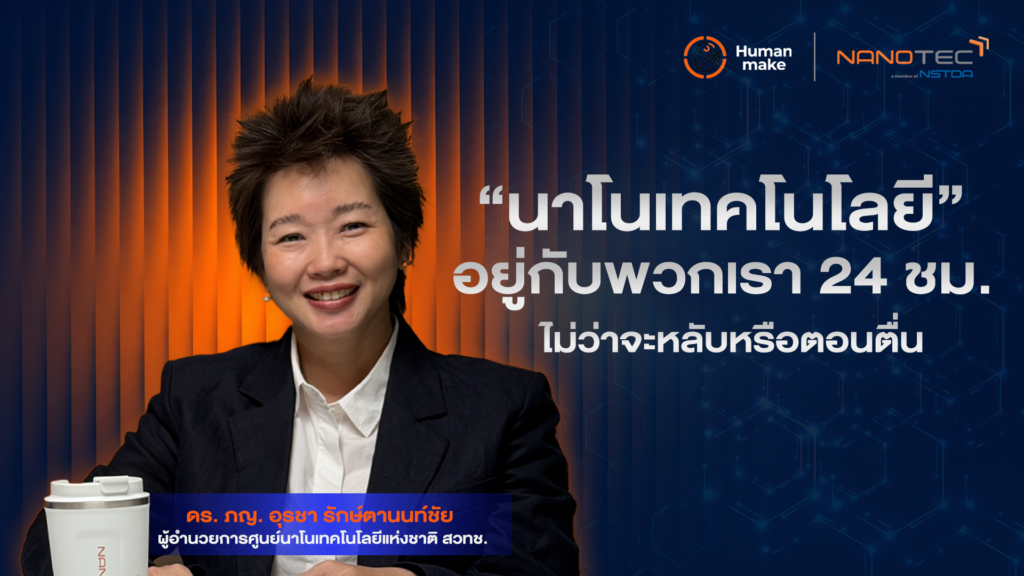 Nanotalk EP1