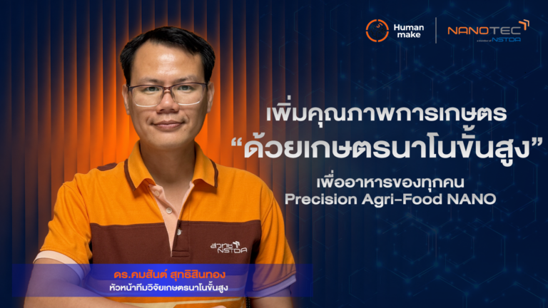 Nanotalk Ep2
