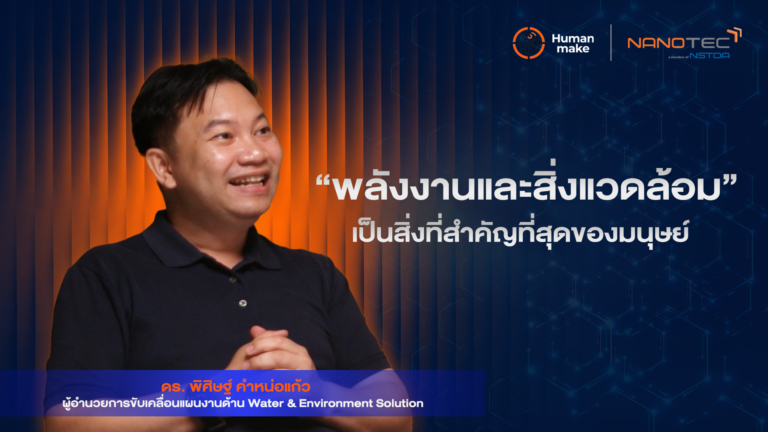 Nanotalk Ep5