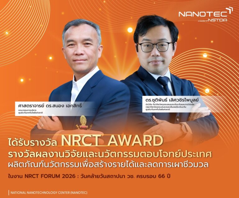 biomass-burning-reduction-innovation-nrct-award-2026