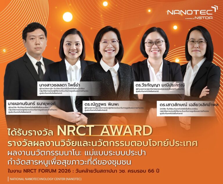 nano-innovation-arsenic-removal-nrct-award-2026