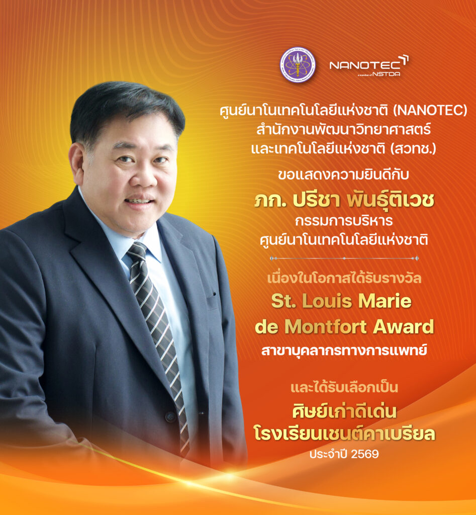 nanotec-congrats-preecha-phantivech-st-louis-marie-de-montfort-award-saint-gabriel-2026